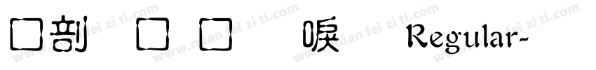 中國龍角新書 Regular字体转换